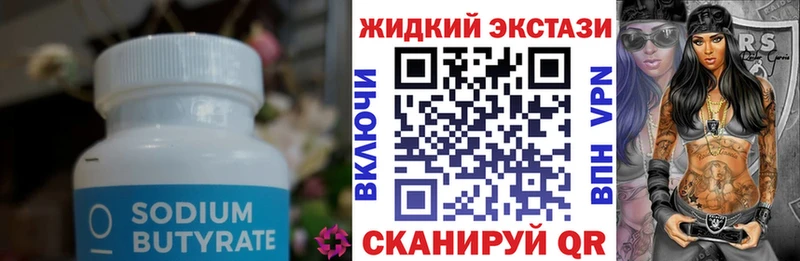 Бутират оксана  Купить закладки  Минусинск 