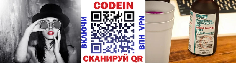 Codein Purple Drank  Купить где  Минусинск 