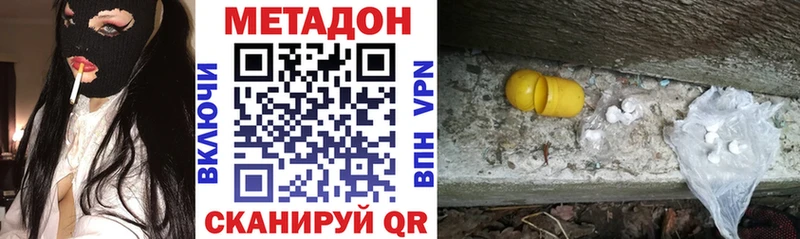 Метадон methadone  Купить закладки  Минусинск 